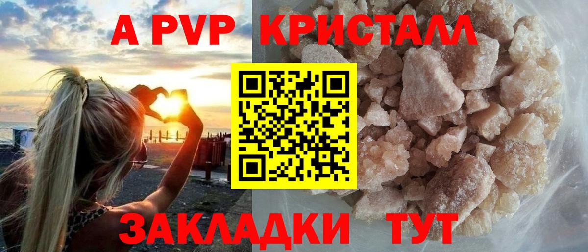 Изобильный  A PVP VHQ  Альфа ПВП СК  закладка  А ПВП крисы CK  Вход с VPN 