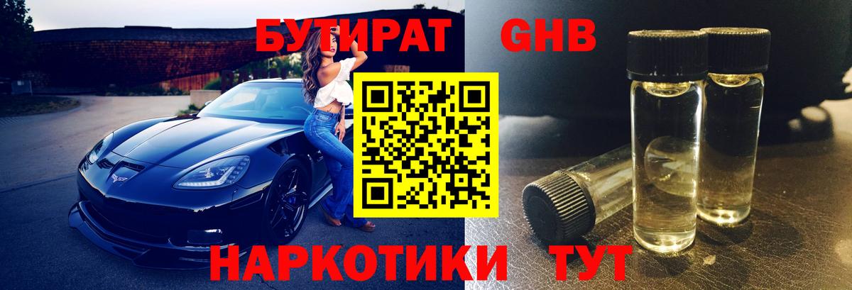 Бутират 99%  Вход с VPN  Изобильный 