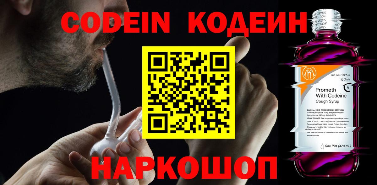 Кодеиновый сироп Lean напиток Lean (лин) Изобильный