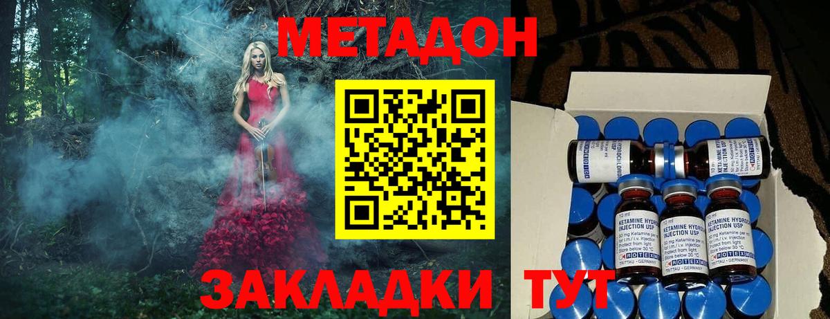 МЕТАДОН VHQ  МЕТАДОН methadone  Вход с VPN  Изобильный 